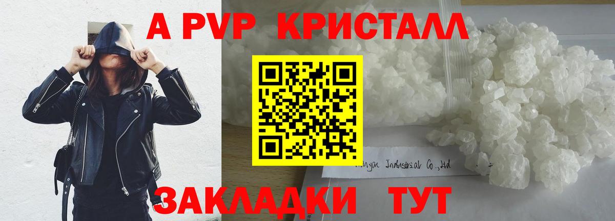 что такое   Alpha-PVP  Ялта  Alpha PVP СК  Вход с VPN  A PVP СК  Alfa_PVP Соль 