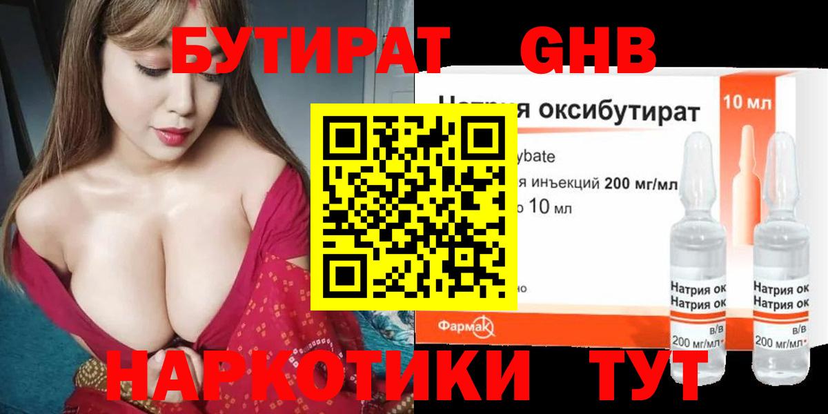 Ялта  Бутират GHB  Бутират  Вход с VPN 