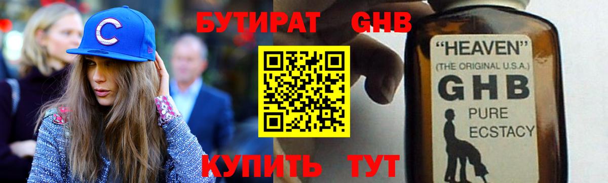 БУТИРАТ вода Ялта