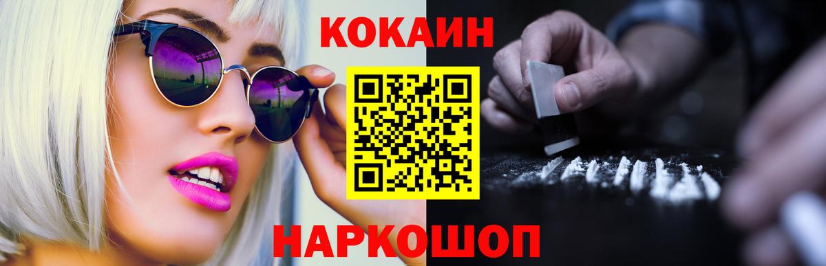 Ялта  Cocaine VHQ  COCAIN  Вход с VPN 