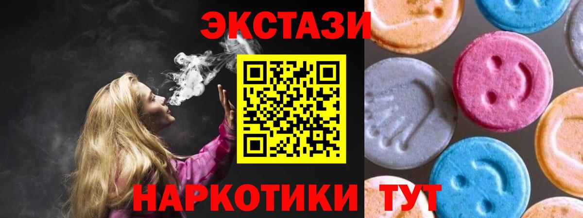 купить наркотик  Ecstasy  Ялта  Вход с VPN  Экстази DUBAI 