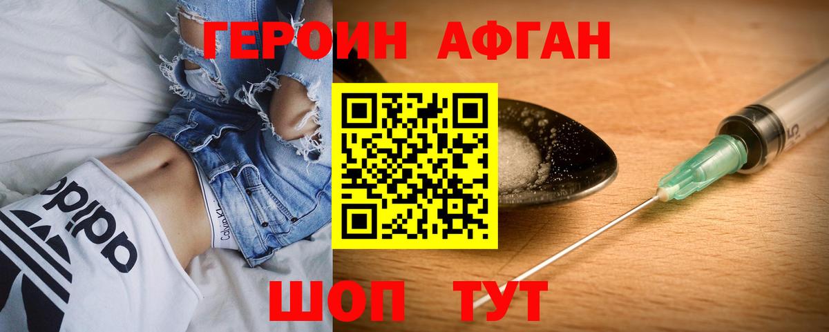 Ялта  Героин Афган  Вход с VPN 