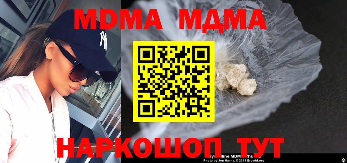 MDMA кристаллы  МДМА  МДМА молли  Ялта  Вход с VPN 