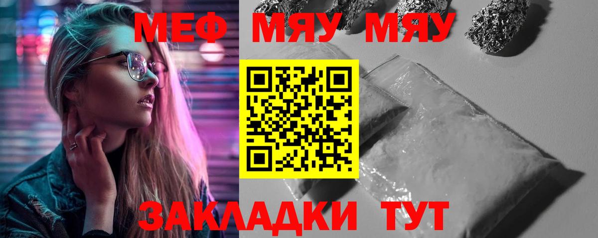 Меф  Мефедрон 4 MMC  Меф mephedrone  Вход с VPN  Ялта 