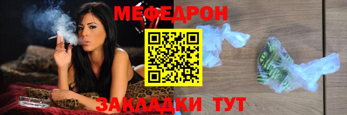 Мефедрон Ялта